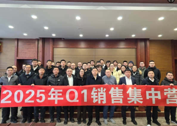 融合 、提升、創新、求變-2025年Q1銷售集中營圓滿落幕